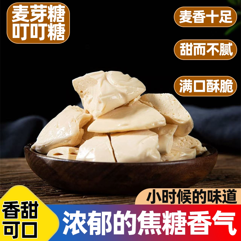 麦牙糖纯手工制作老式原味叮叮糖 麦香浓郁好吃不腻休闲怀旧零食