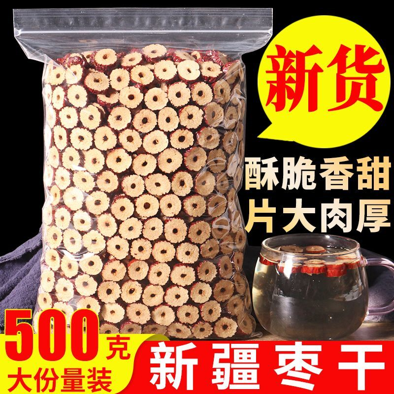 红枣片批发新疆大枣红枣干片枣圈无核泡水若羌桂圆枸杞茶罐袋散装