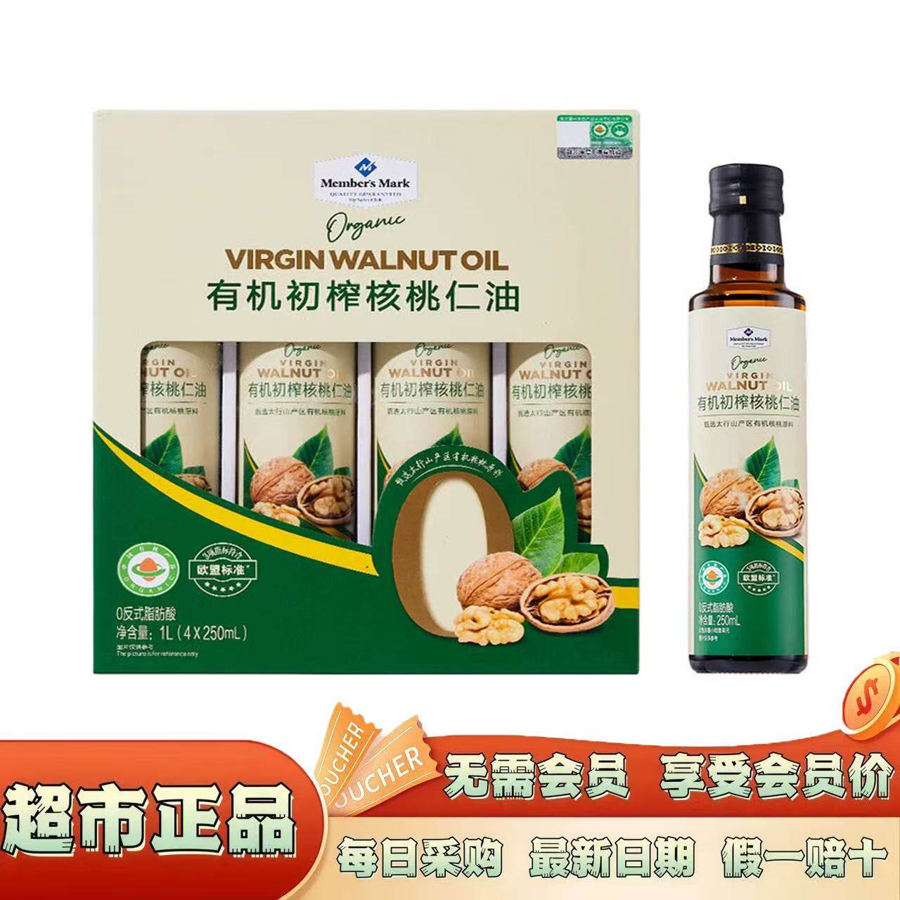 山姆100%有机初榨核桃仁油宝宝辅食煎炒凉拌食用油代购官方旗舰店