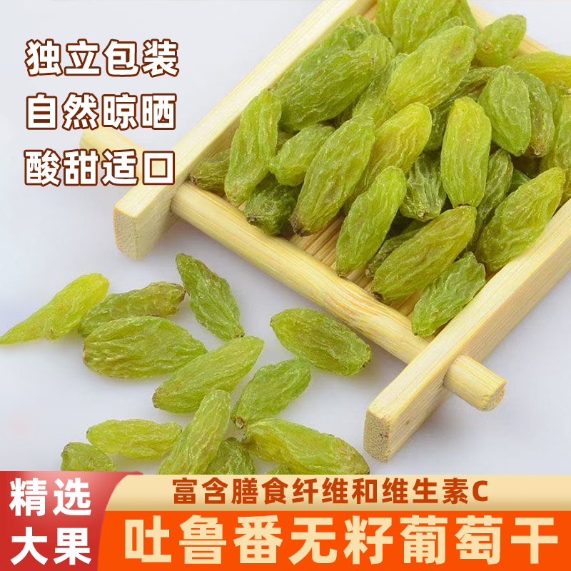 新疆葡萄干无籽大粒免洗休闲零食颗粒饱满酸甜软糯无熏硫煮饭泡水