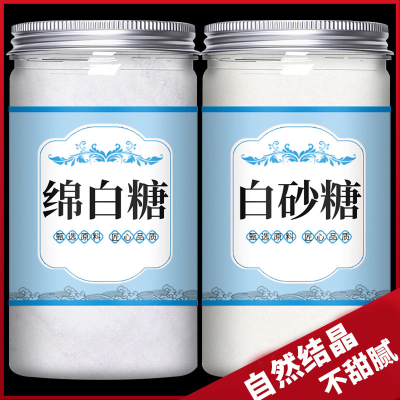 白砂糖绵白糖烘焙专用散装细甘蔗棉糖家用商用糖粉批发轻柔棉甜