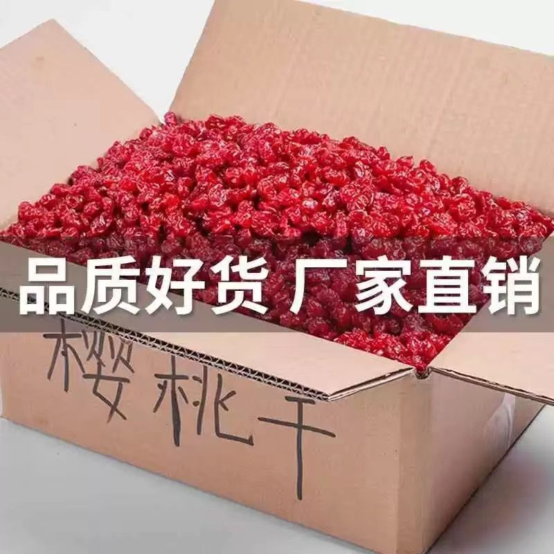 红樱桃车厘子干无核樱桃果干冰粉蜜饯零食孕妇儿童食品