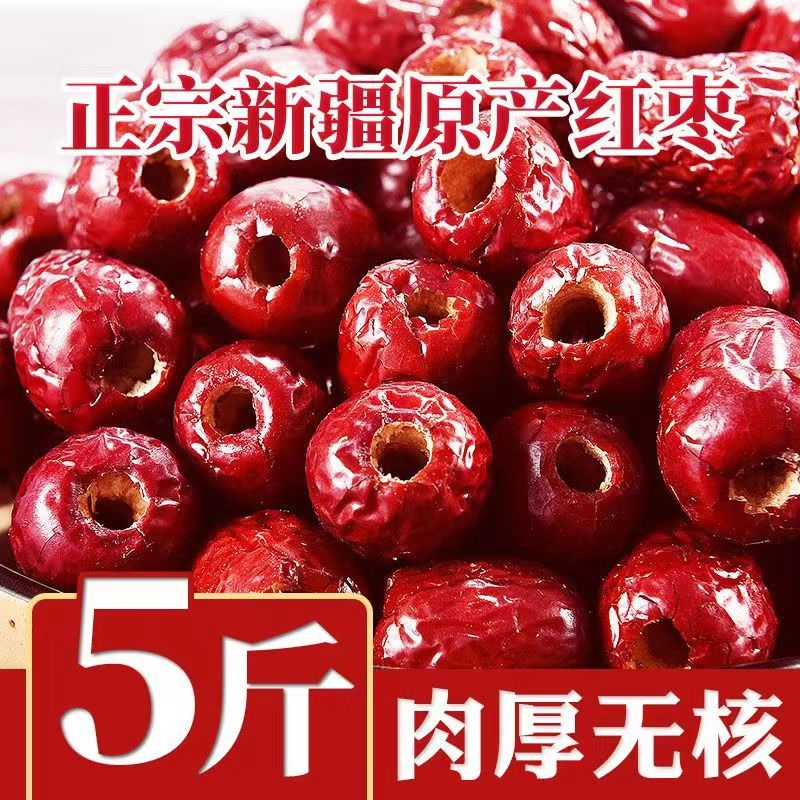 新疆红枣无核红枣新疆灰枣去核红枣空心枣打豆浆煮粥熬汤无籽红枣