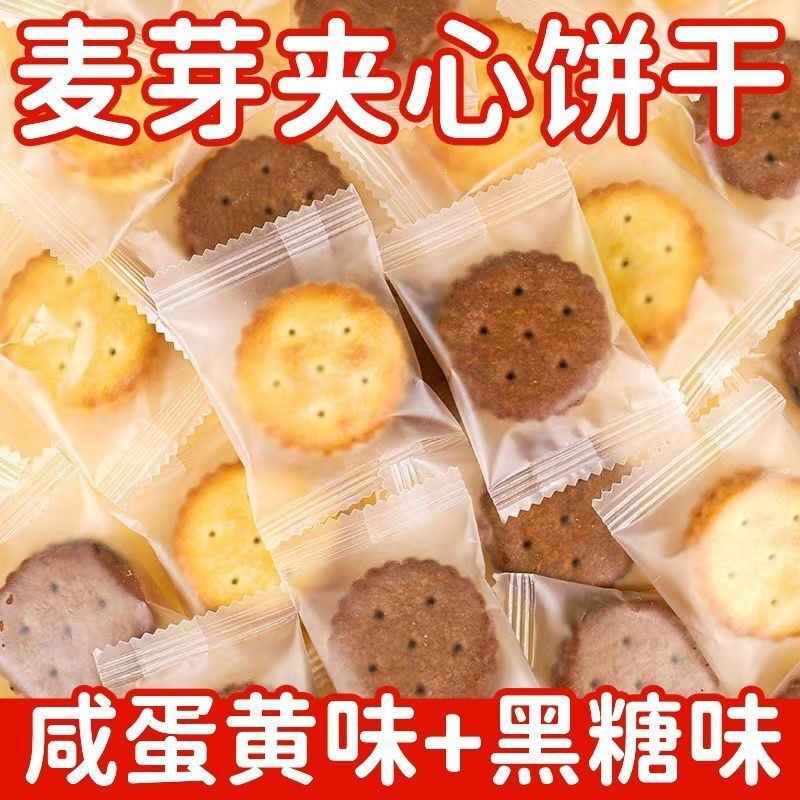 麦芽糖独立小包装夹心饼干批发休闲零食咸蛋黄黑糖味充饥代餐圆饼
