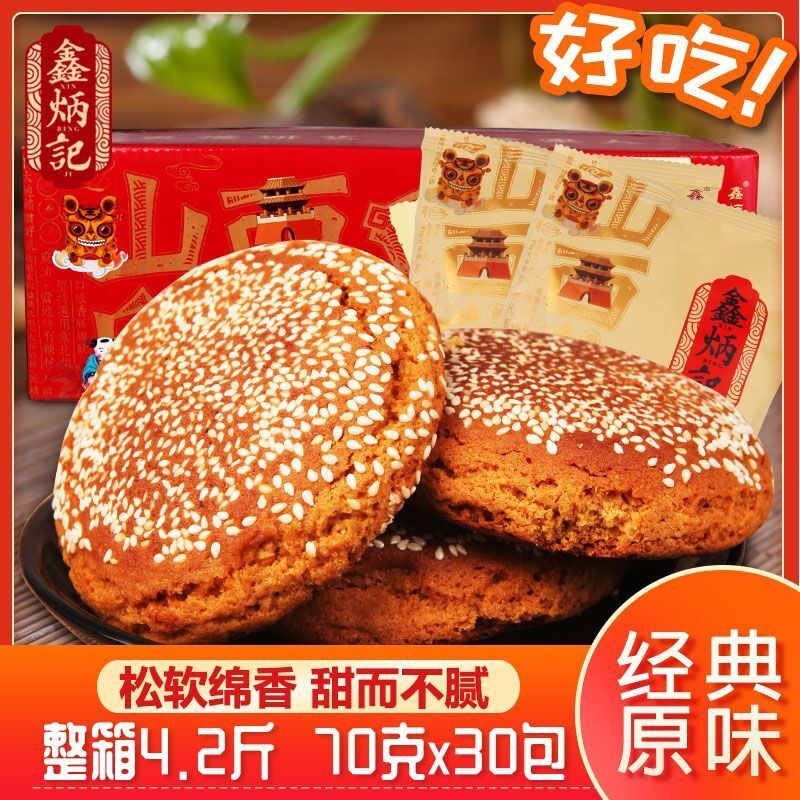 鑫炳记太谷饼山西特产经典原味70克独立小包装正宗老式糕点早餐饼