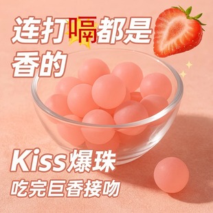 口腔亲吻口香爆珠糖口气清新约会情侣kiss接吻糖持久亲嘴糖口臭去