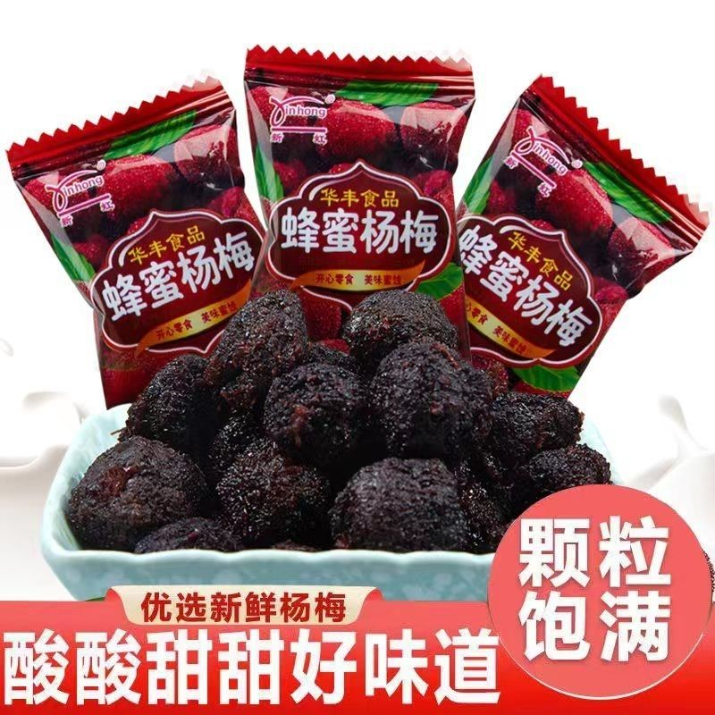 宿舍好吃的解馋小卖部休闲蜂蜜杨梅干独立小包装儿时零食蜜饯果干