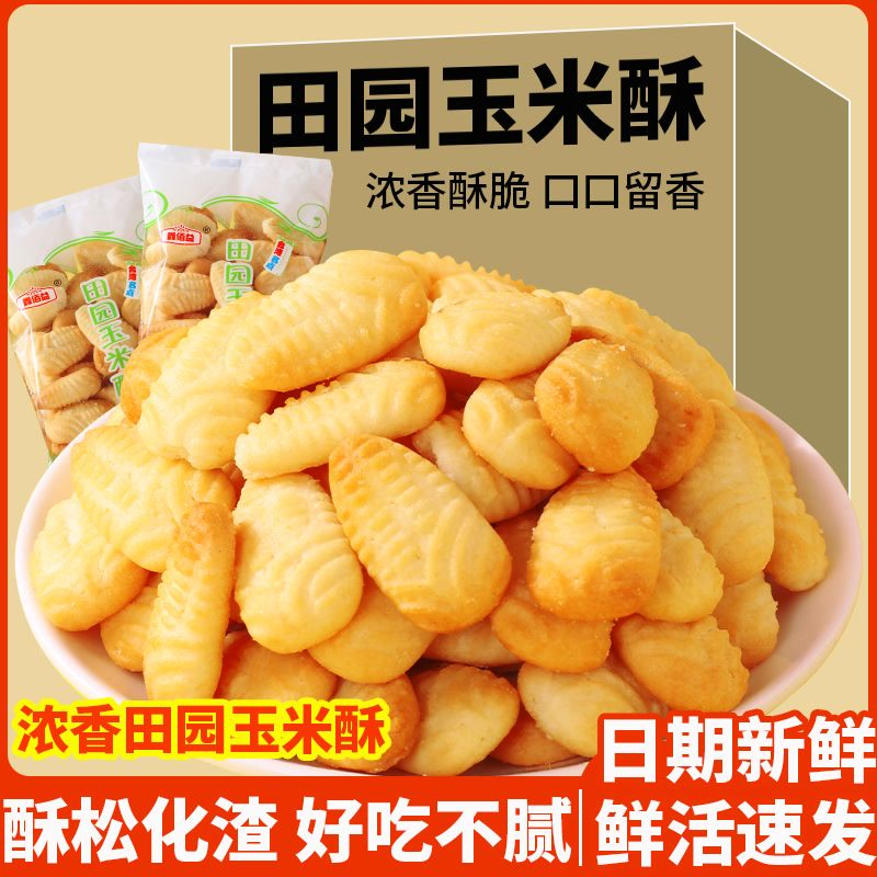 网红田园玉米酥粗粮玉米酥早餐爆款小玉米饼干整箱批发