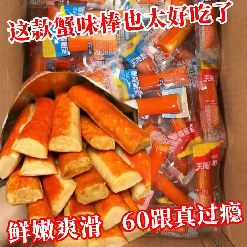 【超值60包】手撕蟹柳蟹味棒网红蟹肉风味棒蟹排解馋小吃零食5包