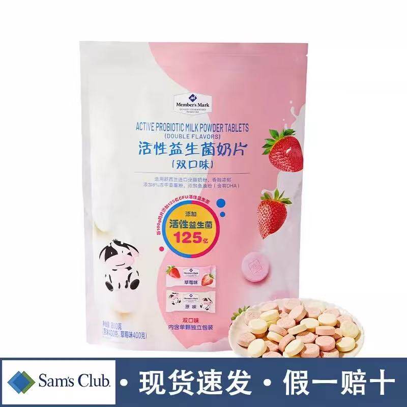 山姆活性益生菌奶片儿童无添加高钙牛奶糖奶香浓郁代购官方旗舰店