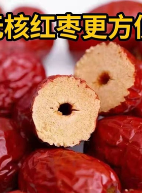 【今年新货】红枣灰枣去核枣粽子枣批发零食蜜饯煮粥空心枣53.14g