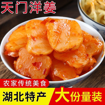 湖北特产洋姜片香辣开胃甜脆白洋姜腌制咸菜泡菜下饭菜新鲜洋姜片