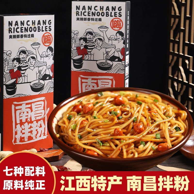 正宗南昌拌粉含配菜调料包江西米粉米线网红速食拌面香辣批发易煮