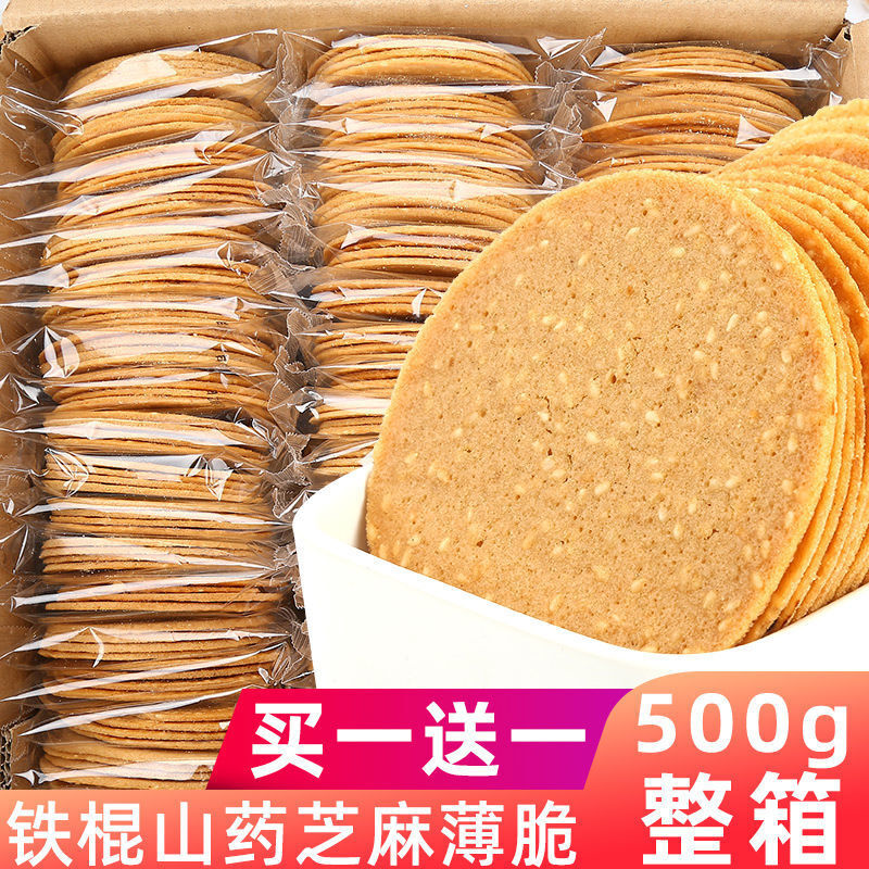 铁棍山药芝麻片饼干薄脆饼整箱散装煎饼脆小零食小吃休闲食品薄饼