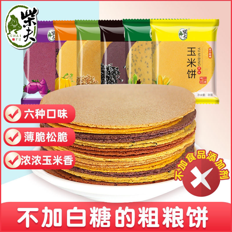 柴夫不加蔗糖粗粮饼玉米紫薯南瓜荞麦薄脆杂粮饼干片孕妇老人零食