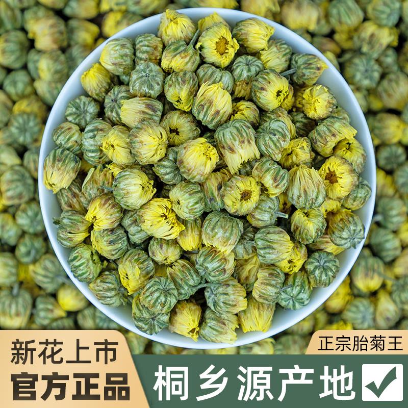 菊花茶桐乡胎菊王正宗头采特产级杭白菊甜润爽口颗颗饱满唇齿留香