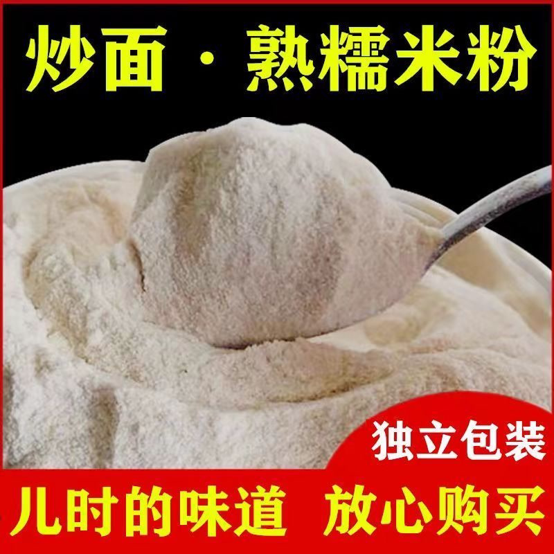 荆州特产熟糯米粉即食全熟炒面粉即食全熟营养籼米子面炒熟糯米粉