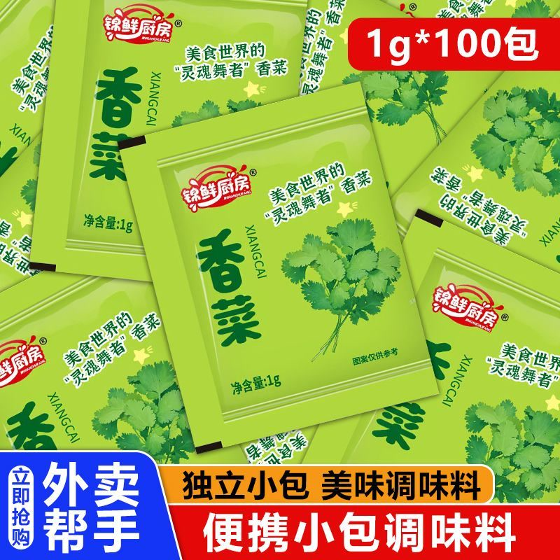 脱水香菜干调料包独立小包装香葱干即食蔬菜包泡面伴侣干货干菜类
