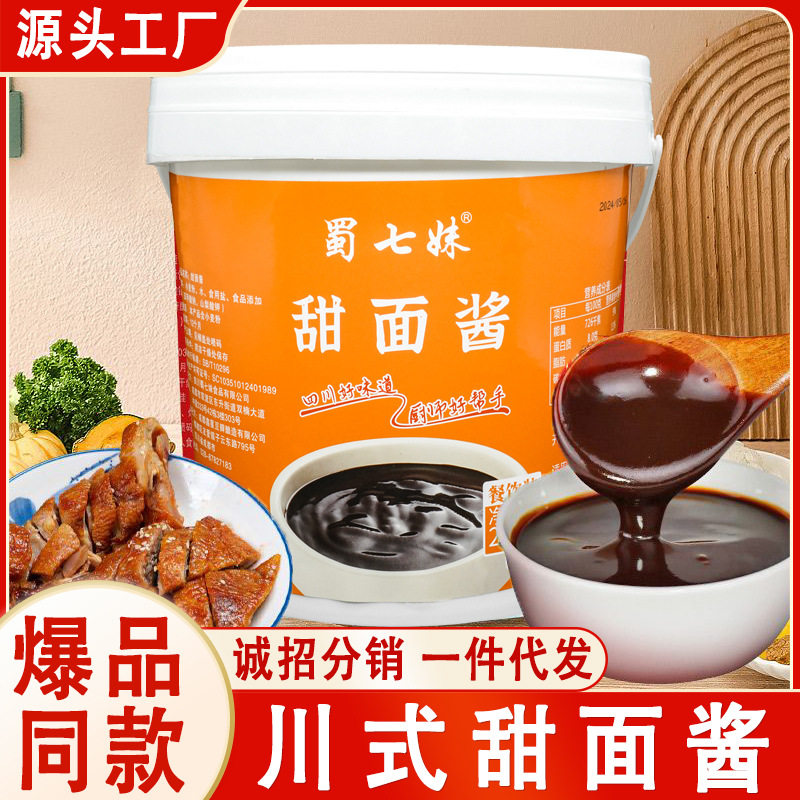 发酵甜面酱批发商用家用刷饼烤鸭烤串炸串下饭酱百搭色香味俱全