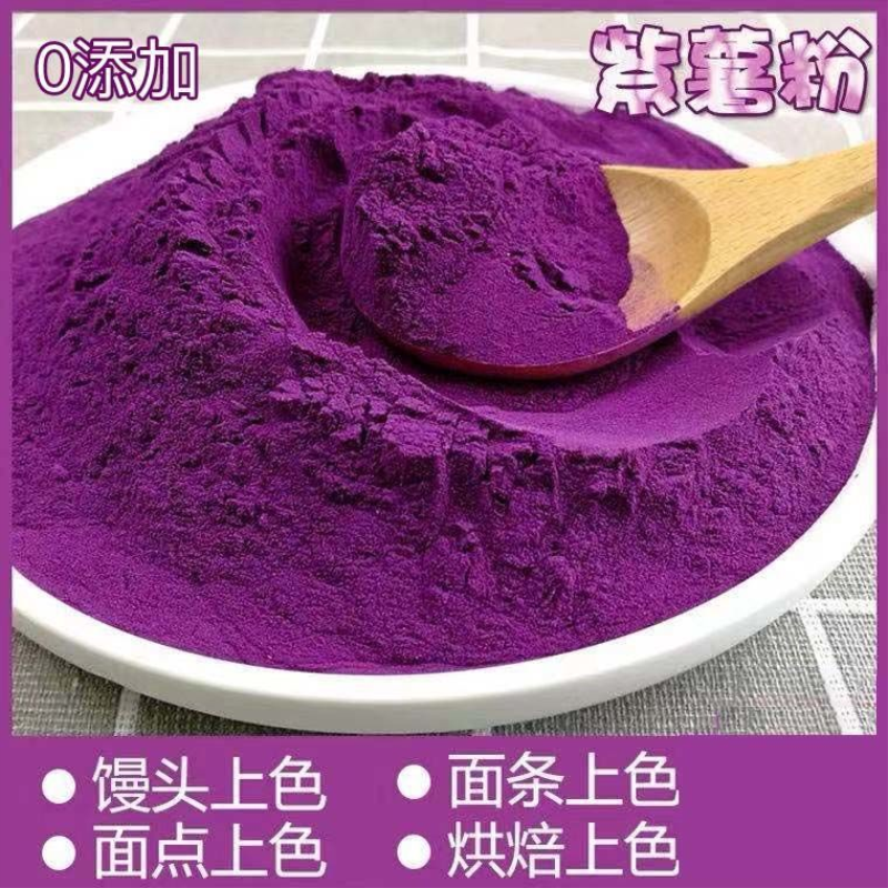 紫薯烘焙原料地瓜粉芋圆粉果蔬面包包邮南瓜粉金汤紫薯粉烘焙专用