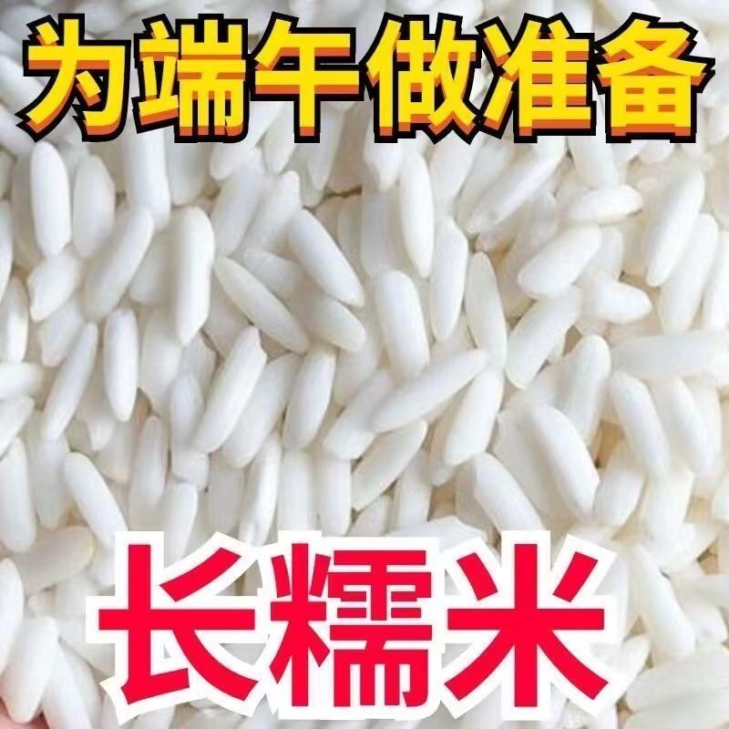 新货糯米五常长粒新鲜糯米新米东北农家糯米清香软糯粒粒饱满分明