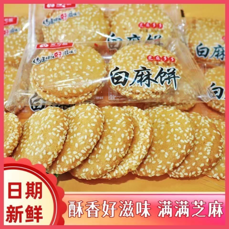 白芝麻饼糕点零食老式传统安可熊饼干芝麻饼老式老款手工