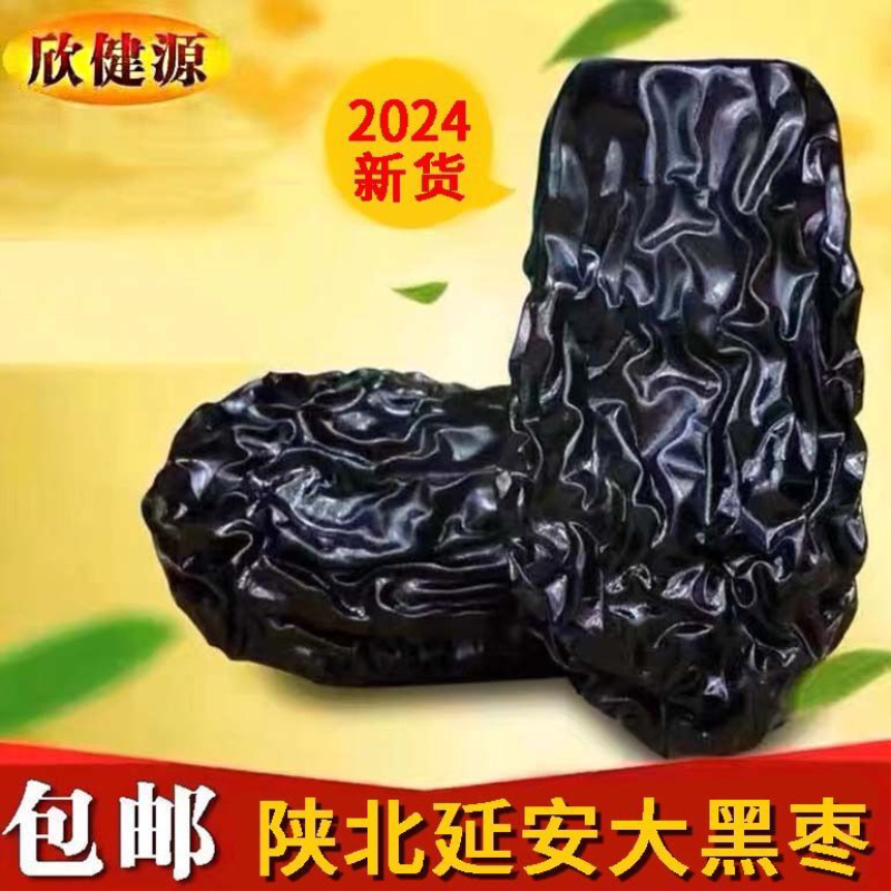 延安紫晶枣大黑枣乌枣狗头枣500g袋装大红枣陕西特产2025新货