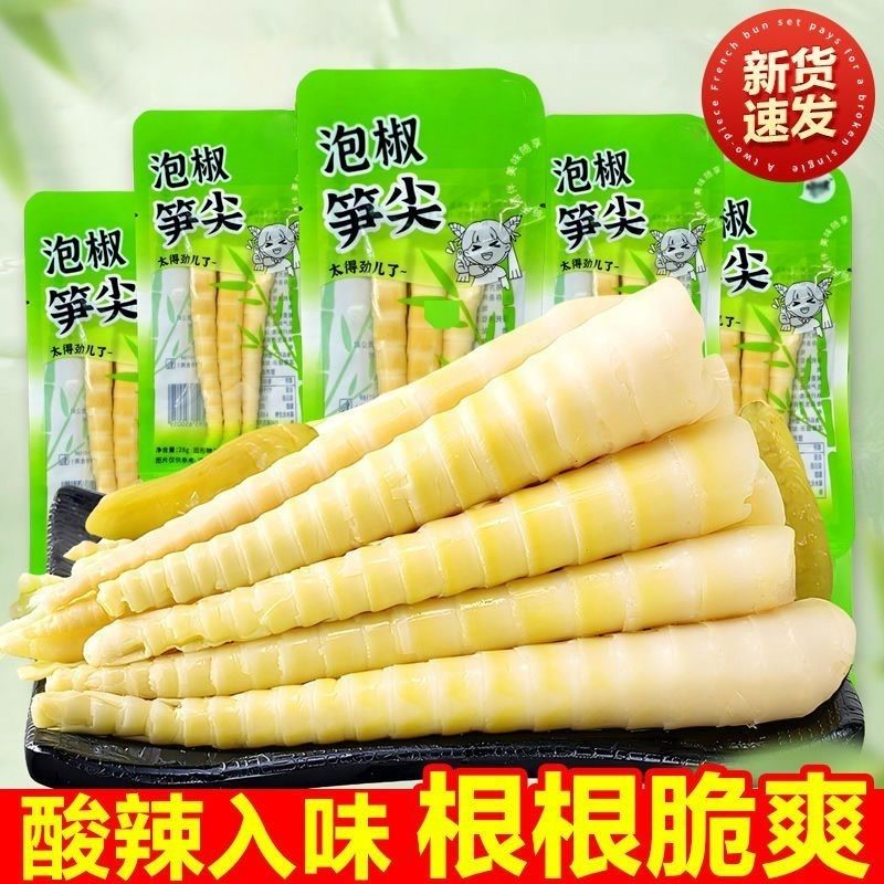 泡椒笋尖脆笋山椒竹笋开袋即食小包装解馋追剧零食休闲批发整箱