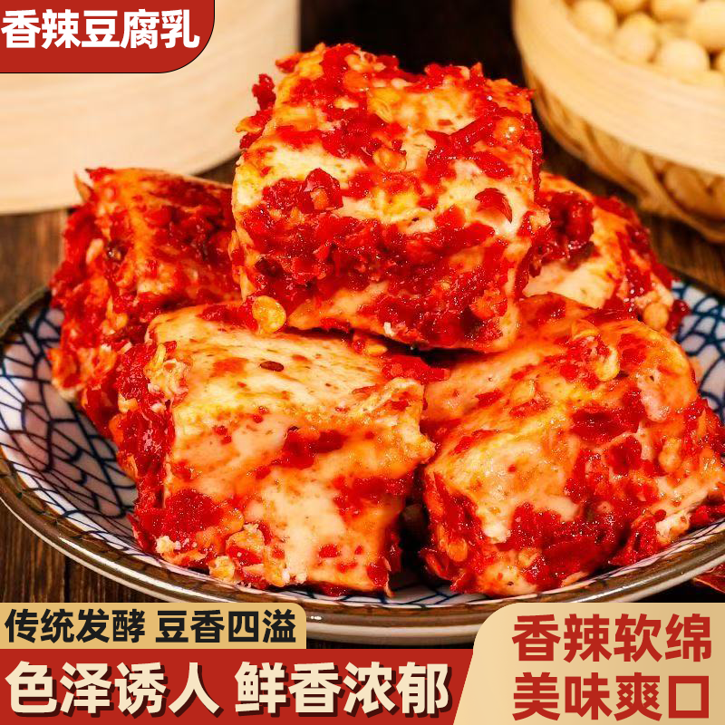 湖南香辣味红方腐乳自然发酵农家无油霉豆腐乳醇香浓郁回味绵长