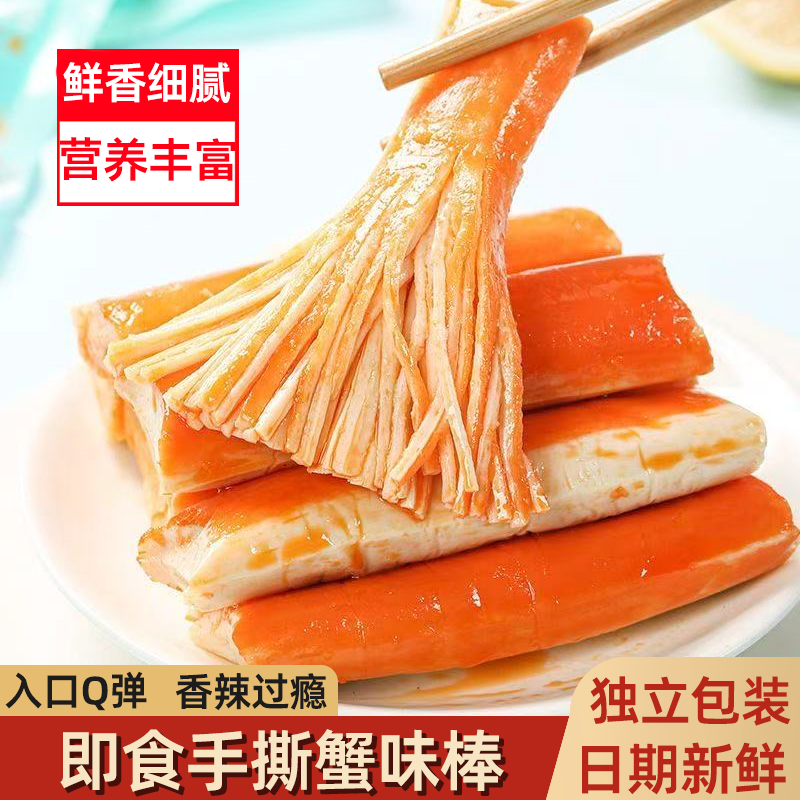 手撕蟹柳蟹味棒香辣健康解馋蟹肉风味低脂高蛋白鲜嫩不腥蟹味十足