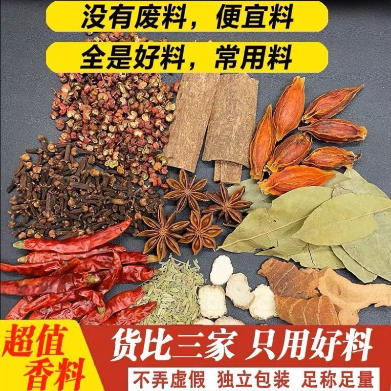 香料调料大全组合八角桂皮花椒白芷香叶卤水炖肉料卤料批发家用