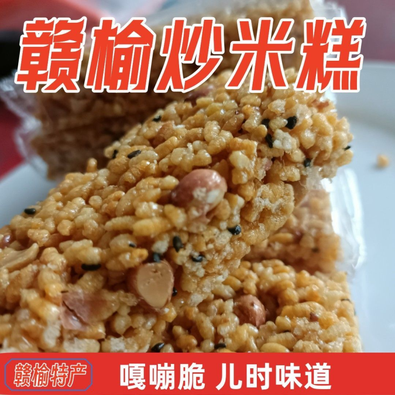 连云港特产赣榆炒米块炒米糕麦芽糖传统小吃原味零食香脆独立包装