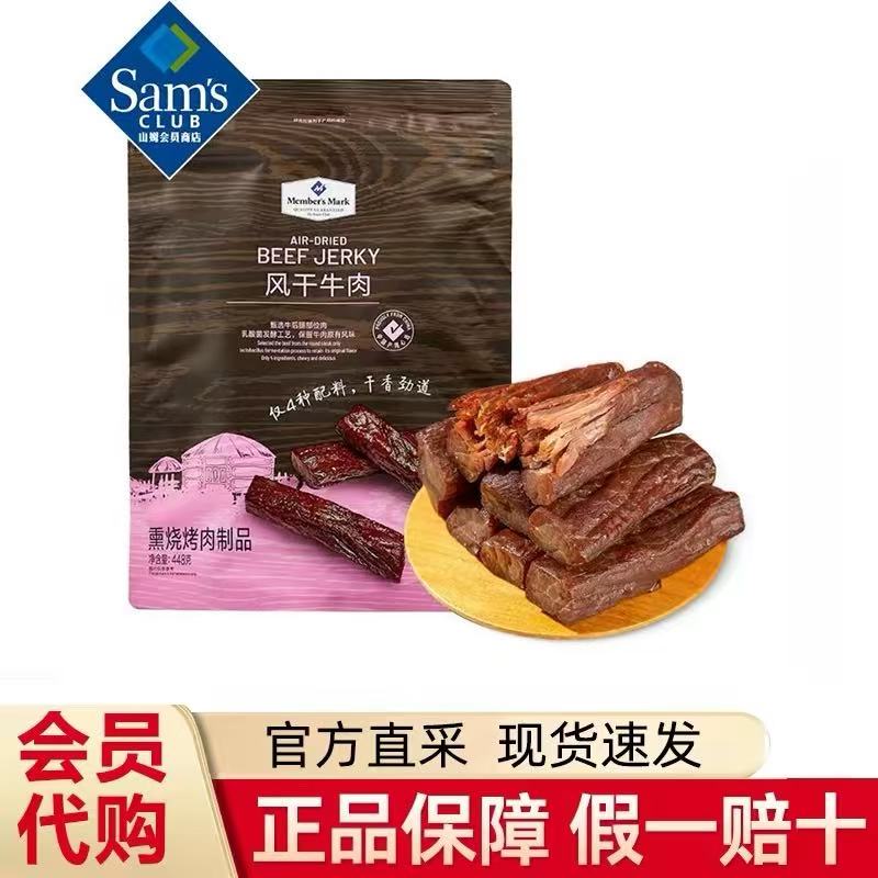 山姆MM风干牛肉干独立包装口感劲道嚼劲十足代购零食官方旗舰店