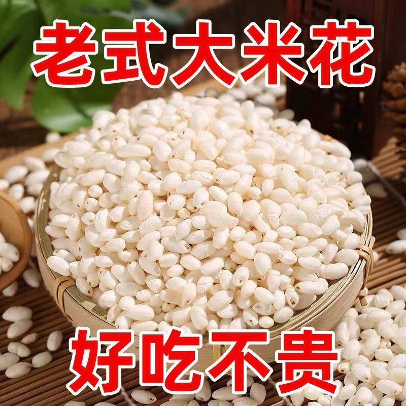 传统老式爆米花大米花零食原味膨化零食童年怀旧米花无添加大米