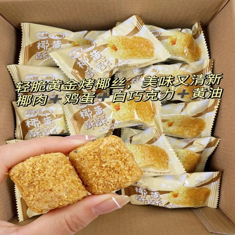 椰黄酥酥纯手工米果卷椰蓉酥薄脆网红爆款宿舍休闲小零食一整箱