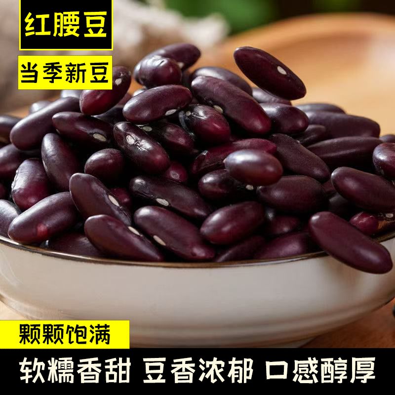 大红豆云南红腰豆五谷杂粮新鲜农家红芸豆批发颗粒饱满红亮诱人