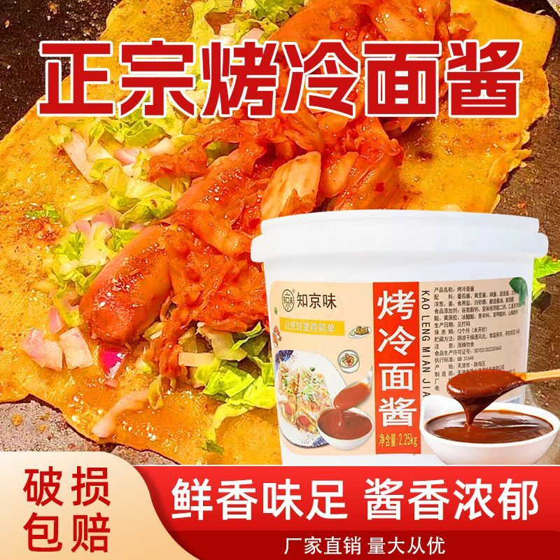 烤冷面酱酸甜装炸串刷料小吃摆摊酱料正宗烤冷面调味酱商用家用