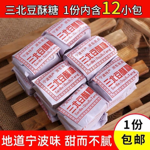 宁波特产 三北豆酥糖 三北传统糕点 黄豆麻酥糖 入口即化传统点心