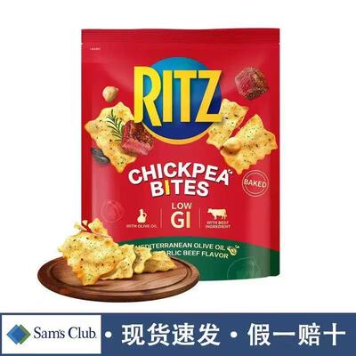 山姆RITZ乐之鹰嘴豆脆片独立包装口感丰富休闲零食代购官方旗舰店