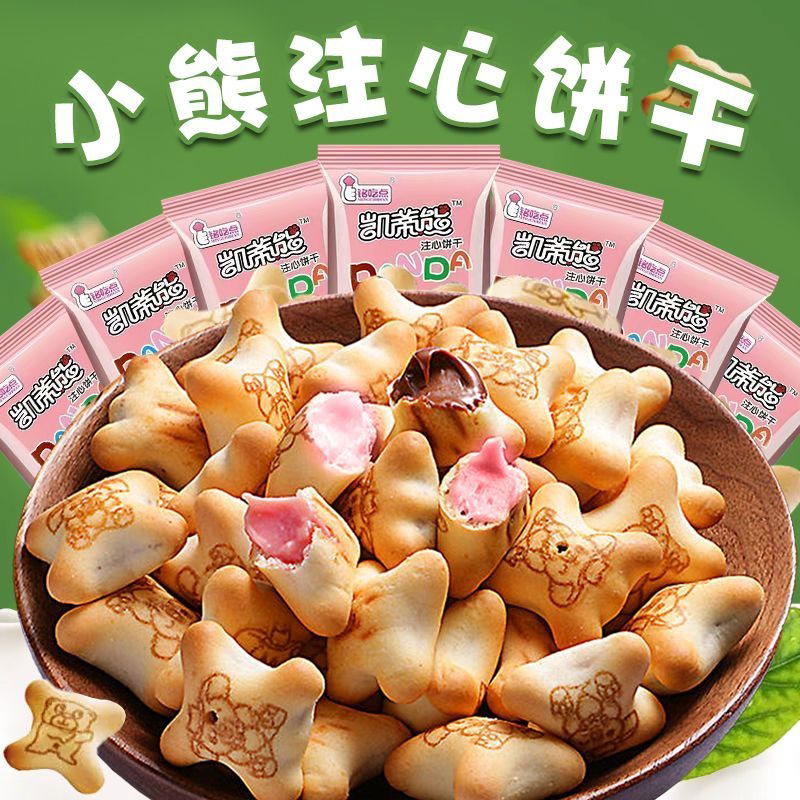 小熊注心饼干巧克力味夹心注芯爆浆熊仔小熊饼干怀旧撒装小零食