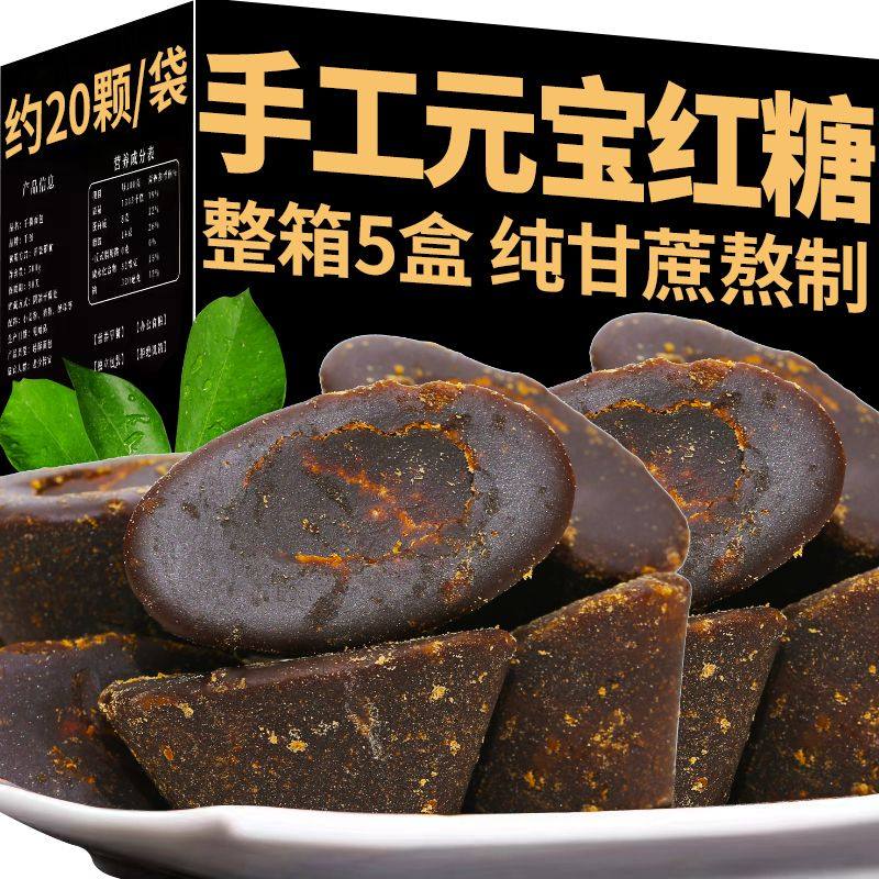 云南正宗古法甘蔗老红糖块土红糖袋装冲饮即饮手工元宝红糖批发,粮油调味/速食/干货/烘焙,红糖/黑糖/风味红糖,淘宝优惠券,粉丝福利购,淘宝优惠卷