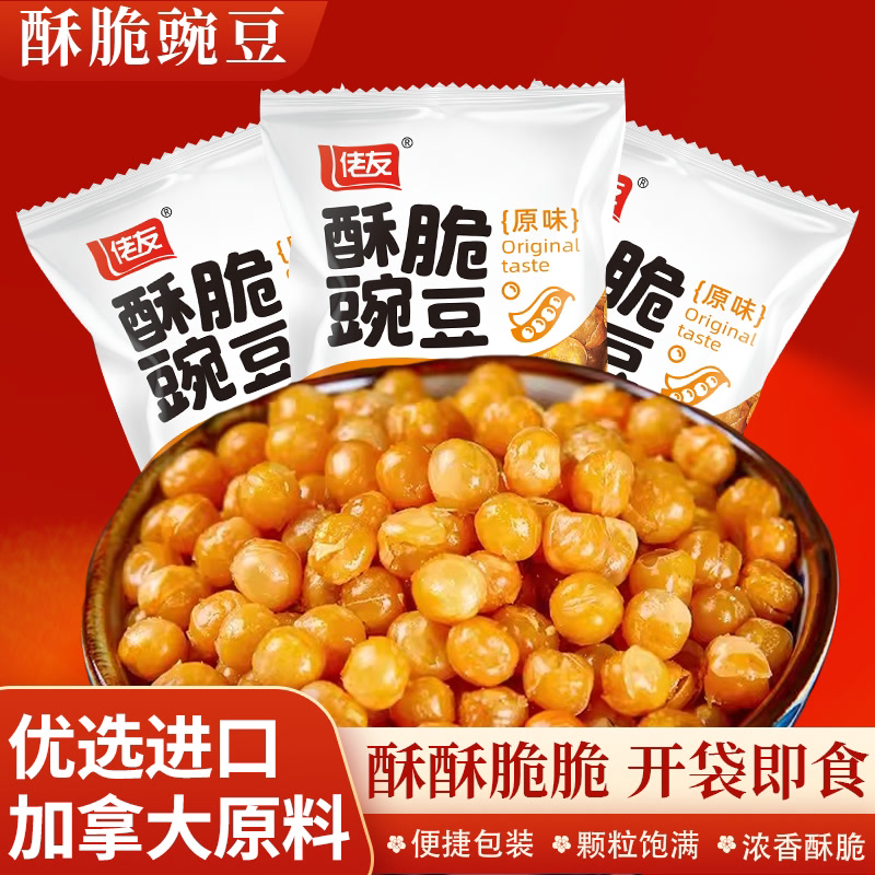 黄金油炸豌豆香酥原味豌豆休闲下酒菜商用豆子零食坚果散装批发