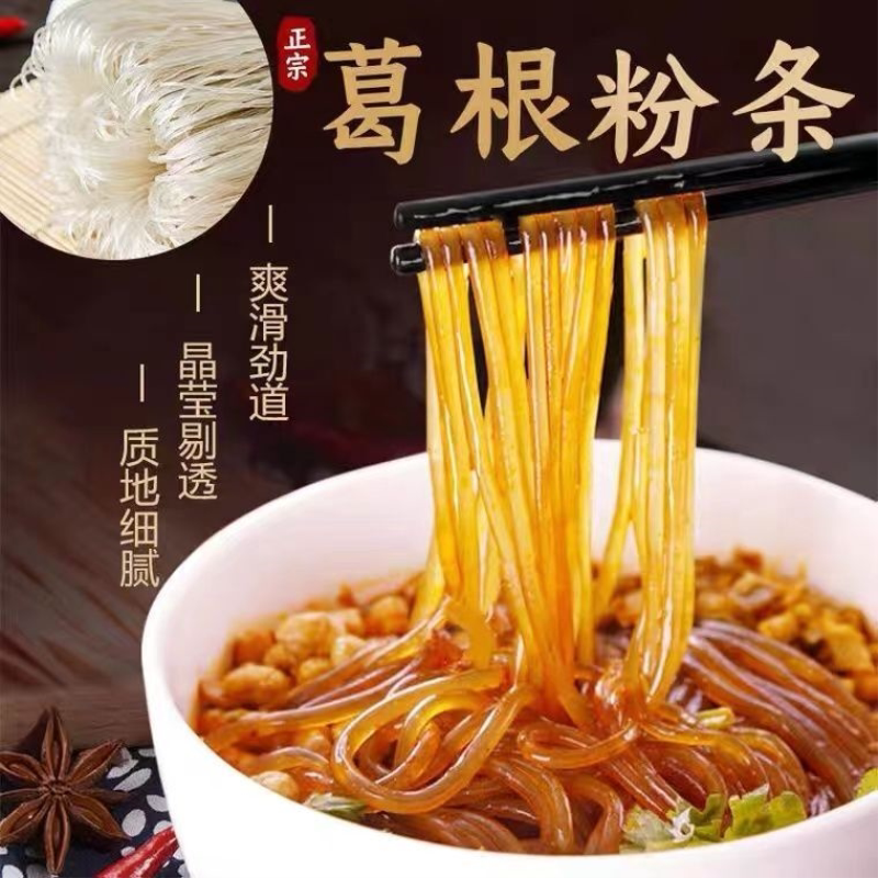 葛根粉条粉丝大别山干货手工火锅酸辣粉条野生天然长方形粉条