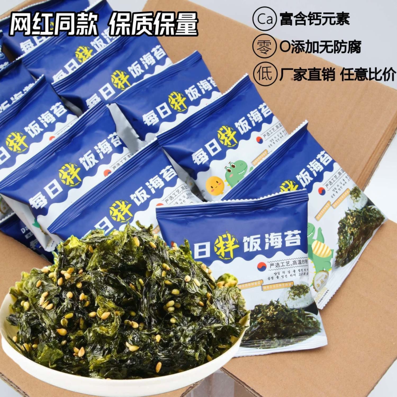 无添加剂】钙铁锌每日拌饭海苔碎儿童宝宝孕妇下饭健康零食独立装