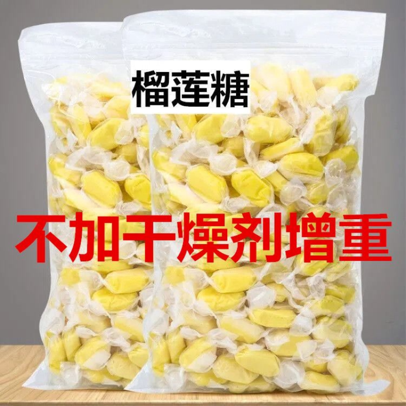 泰国风味榴莲糖500g特浓水果味糖榴莲奶糖榴莲味软糖休闲零食50g