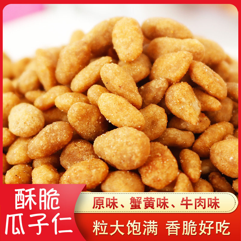 蟹黄味瓜子仁小包装坚果休闲小零食炒货干货散装大小均匀颗粒饱满