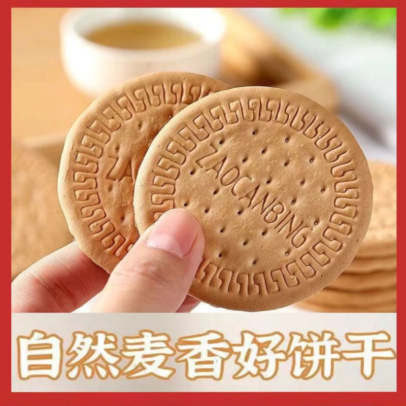 早餐饼干一整箱牛奶可冲泡独立包装早茶零食麦香散装批发好吃酥脆