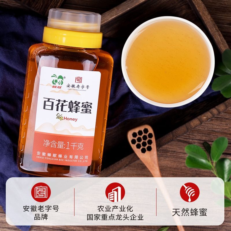 【安徽老字号】蜂蜜天然土蜂蜜深山百花蜂蜜正品农家自产真蜂蜜