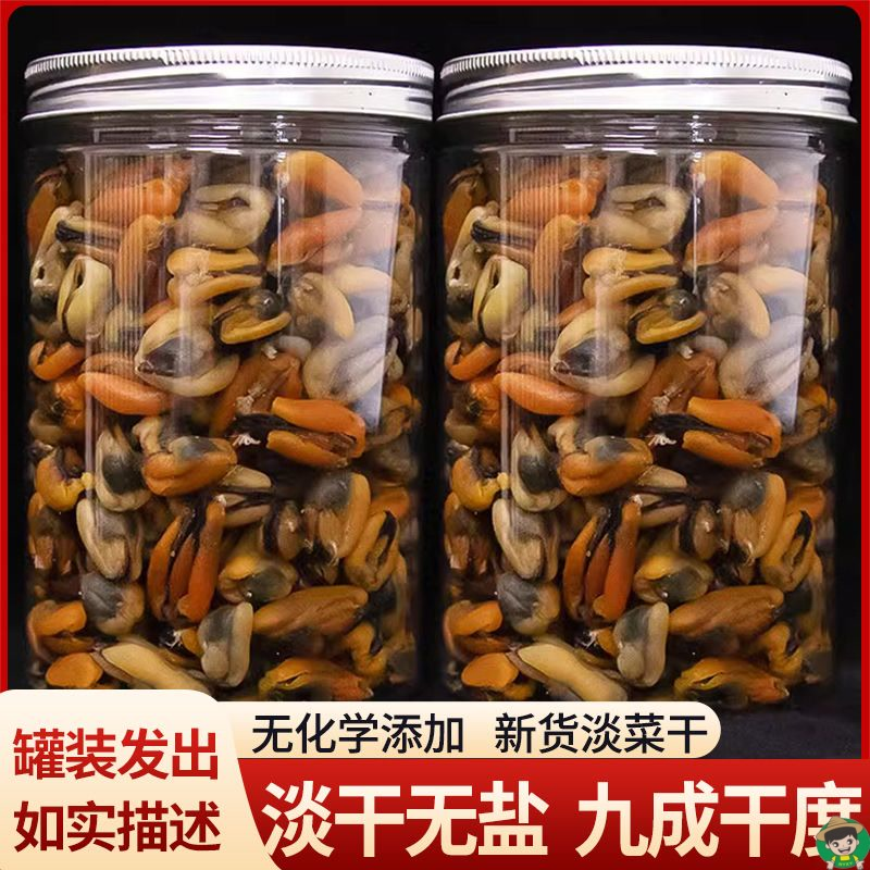 新鲜淡菜干特级海虹干野生青口大号干货贝类海鲜无沙贻贝水产淡晒