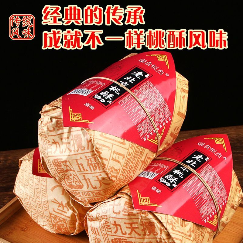 老北京风味桃酥宫廷桃酥原味椒盐黑芝麻葱油老式传统糕点整箱批发